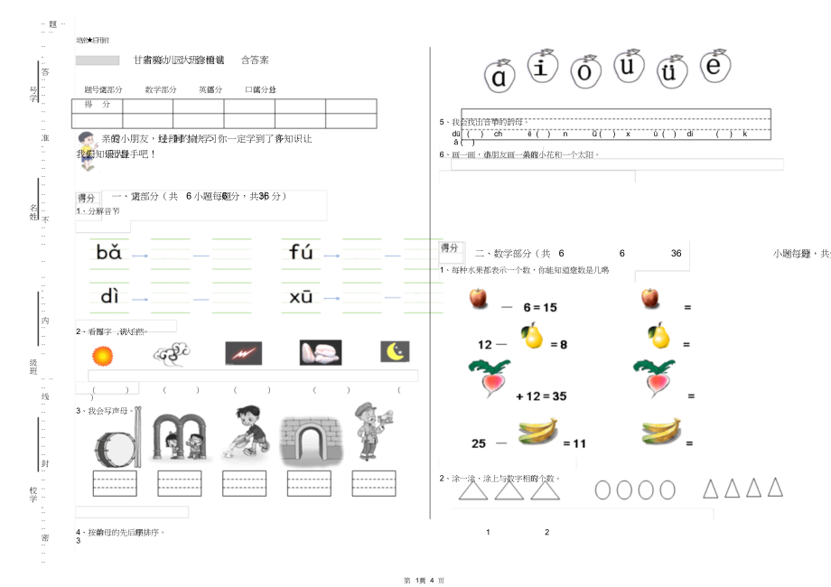 甘肃省实验幼儿园大班综合检测试卷含答案_第1页