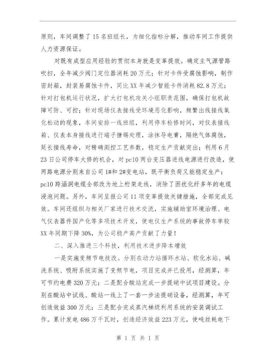 电仪车间2018年度工作总结及2019年工作计划与电仪车间上半年工作总结及下半年工作计划汇编.doc_第2页