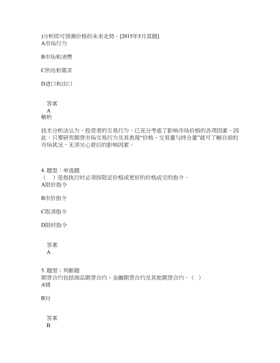 期货从业资格考试《期货及衍生品基础》题库100题含答案（418版）_第2页