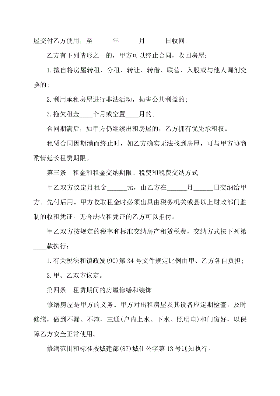 广州市个人房屋租赁合同 (2)_第2页