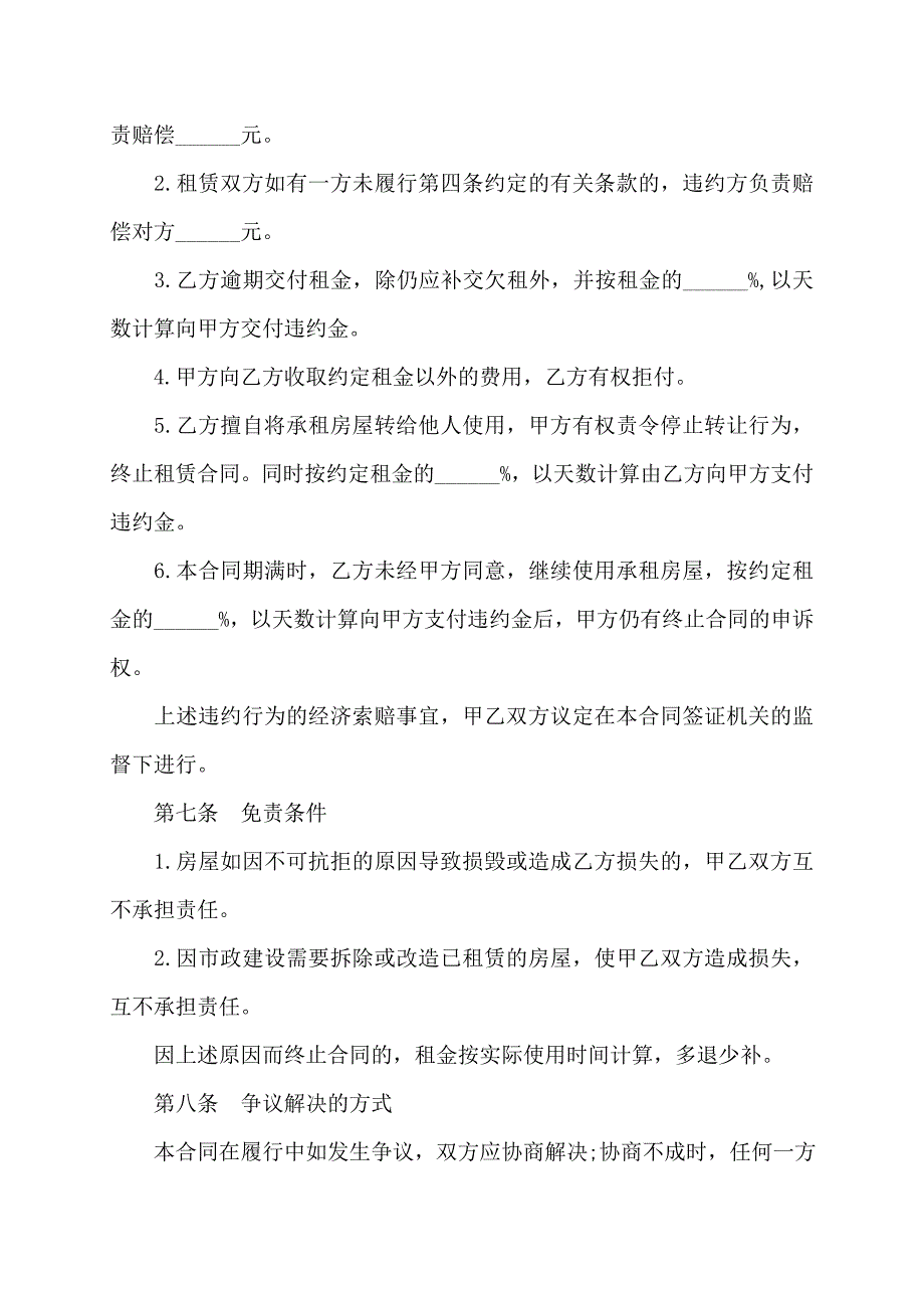 广州市个人房屋租赁合同 (2)_第4页