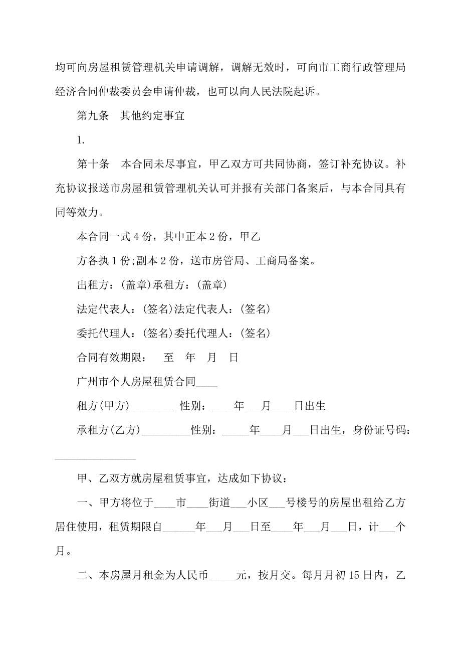 广州市个人房屋租赁合同 (2)_第5页