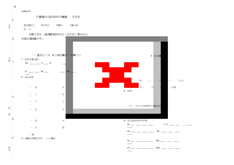 甘肃省实验幼儿园托管班开学检测试卷含答案_第1页