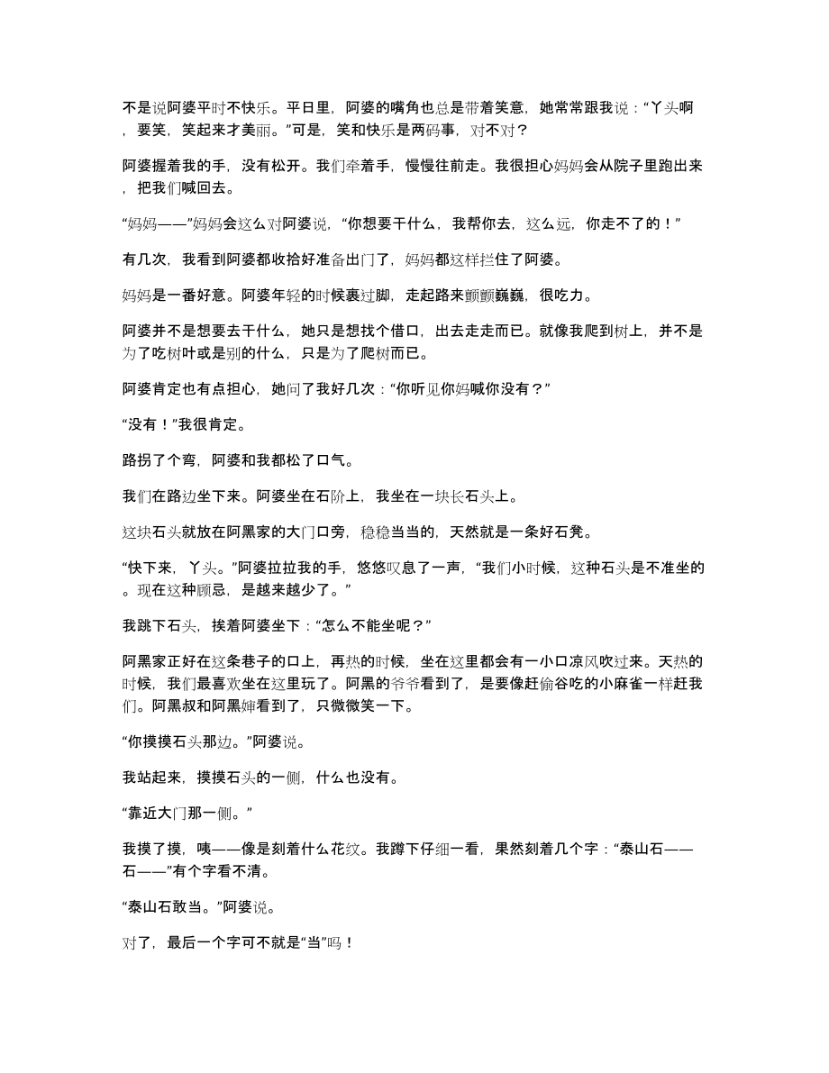 欢喜作文6500字_第2页