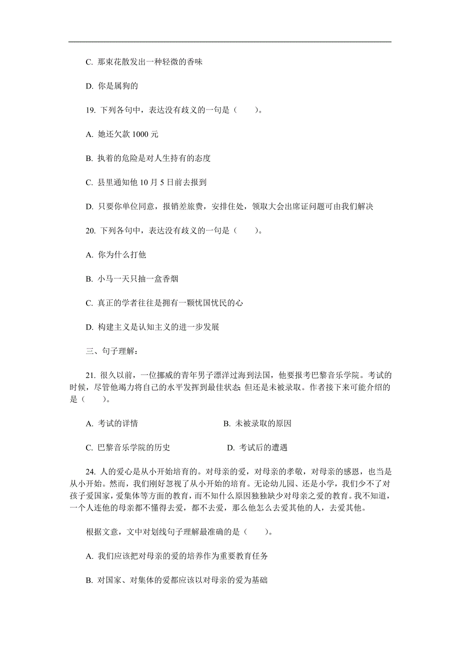 2009年河南公务员考试《行测》真题及答案_第3页