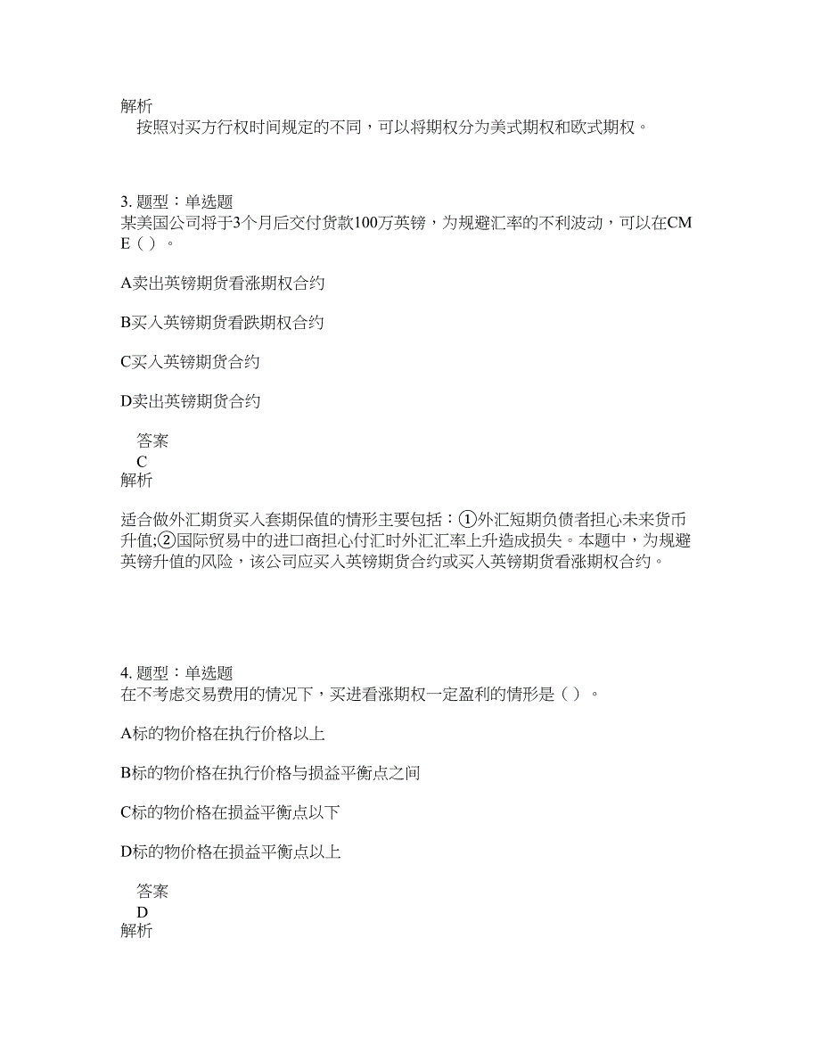 期货从业资格考试《期货及衍生品基础》题库100题含答案（827版）_第2页