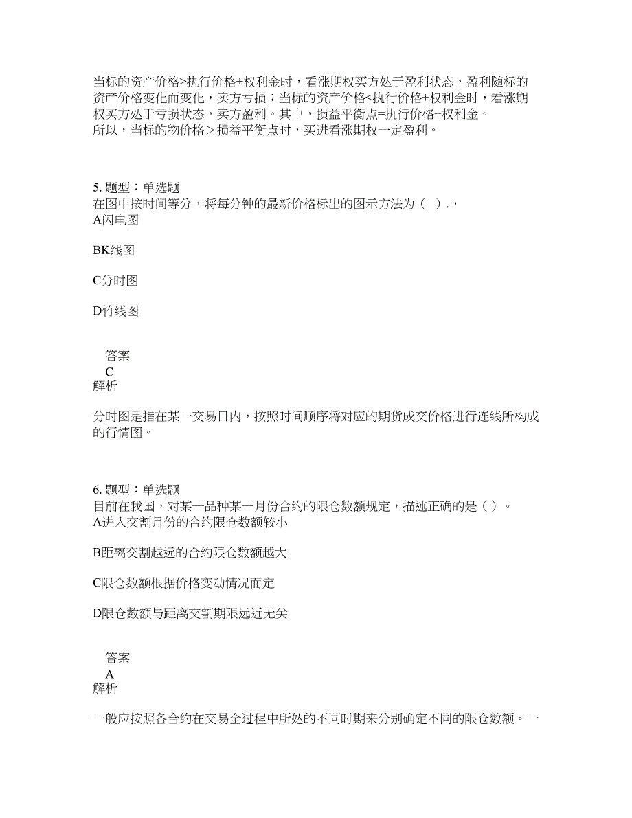 期货从业资格考试《期货及衍生品基础》题库100题含答案（827版）_第3页