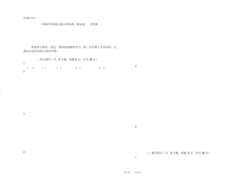 甘肃省实验幼儿园小班每周一练试卷含答案_第1页