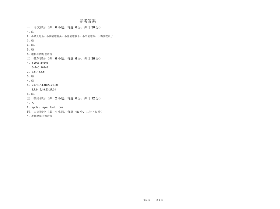 甘肃省实验幼儿园小班每周一练试卷含答案_第4页