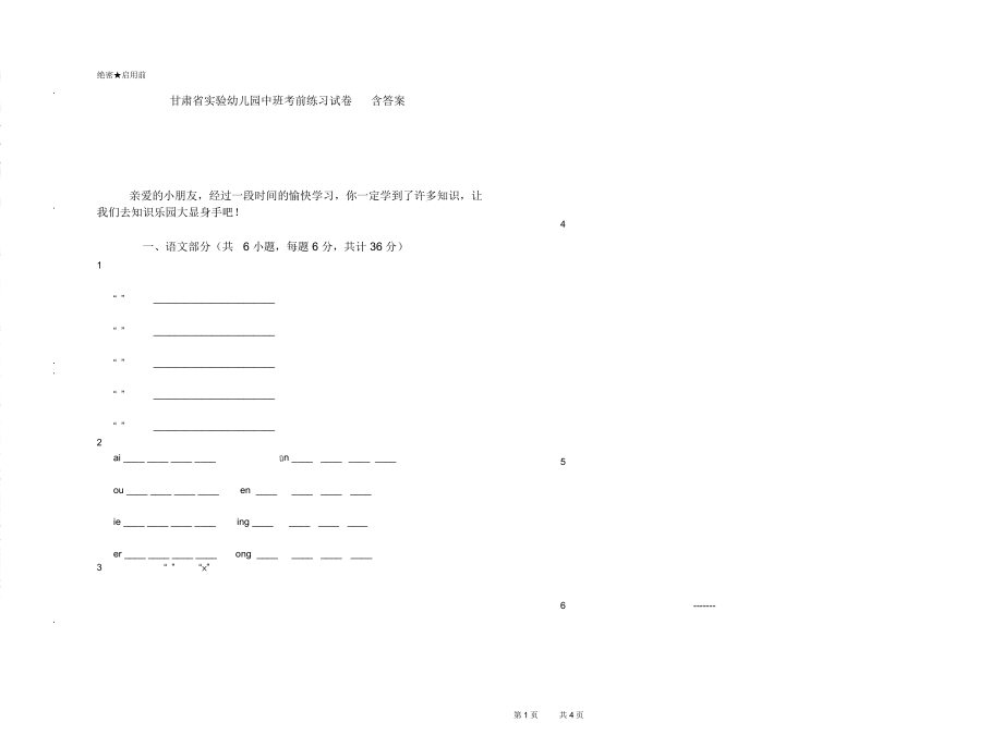 甘肃省实验幼儿园中班考前练习试卷含答案_第1页