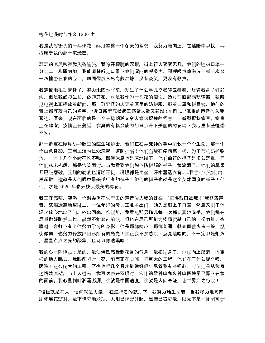 樱花烂漫时节作文1500字_第1页