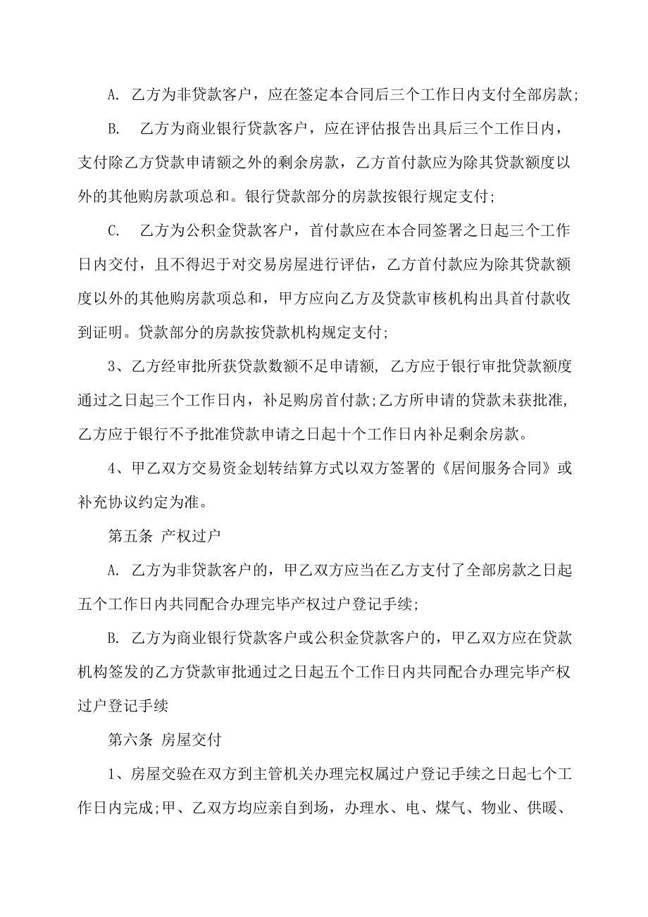 广州市二手房买卖合同 二手房买卖合同_第2页