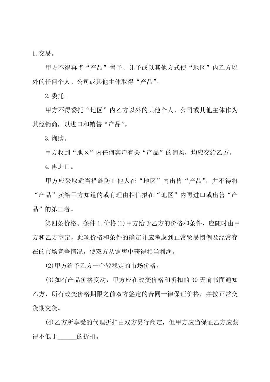 广西省产品经销合同广西省产品经销合同范本_第2页