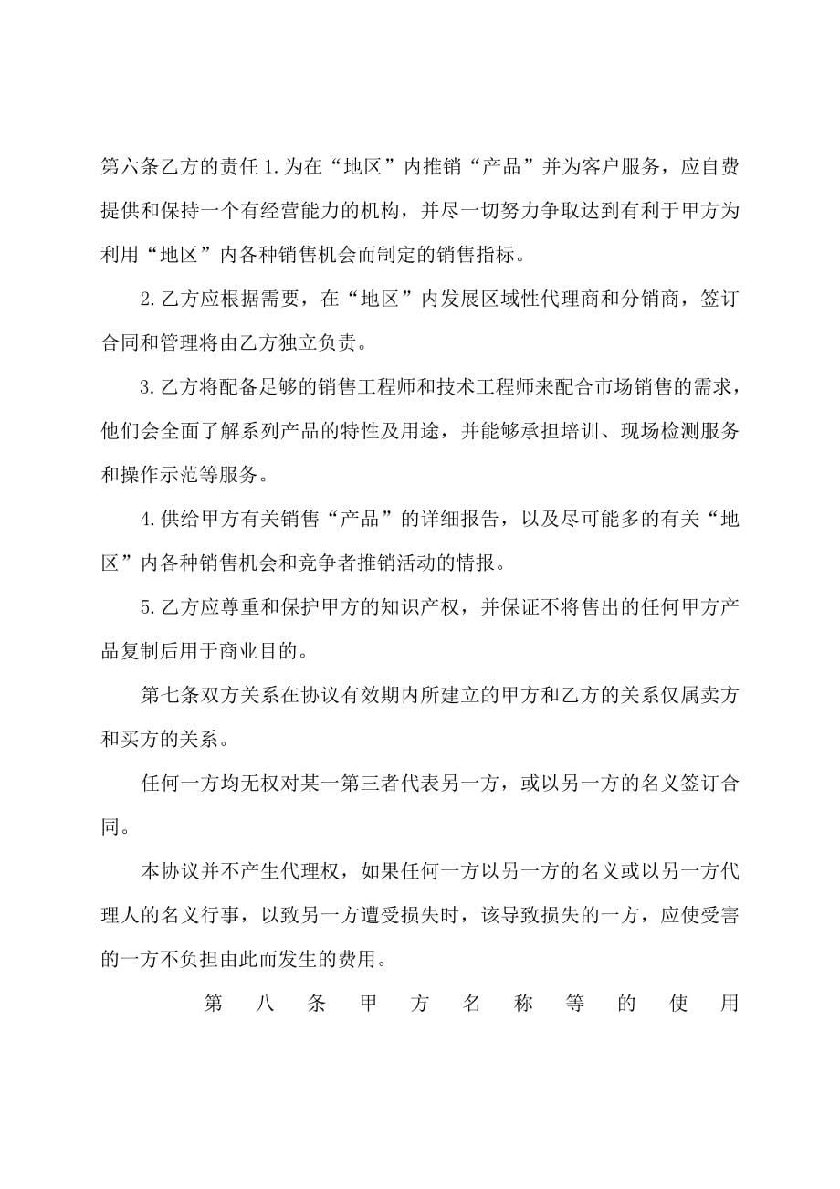 广西省产品经销合同广西省产品经销合同范本_第5页