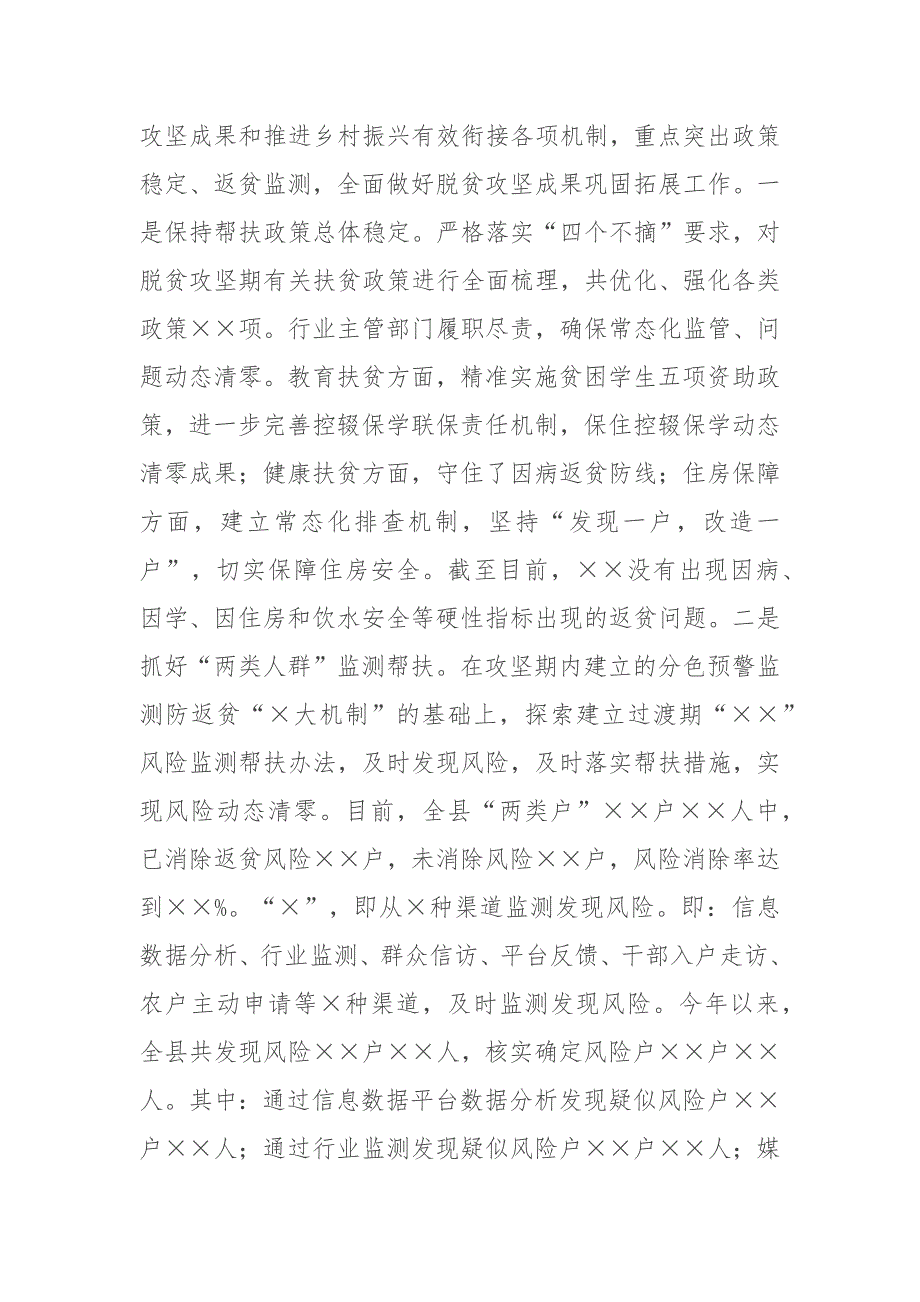 乡村振兴战略实施情况汇报_第3页