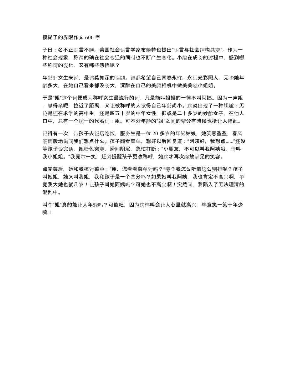 模糊了的界限作文600字_第1页