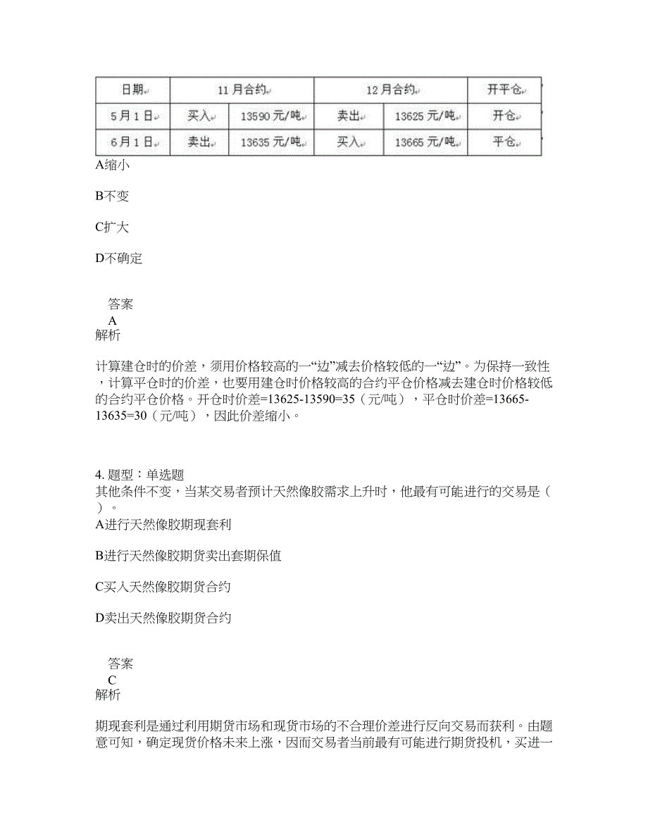 期货从业资格考试《期货及衍生品基础》题库100题含答案（306版）_第2页