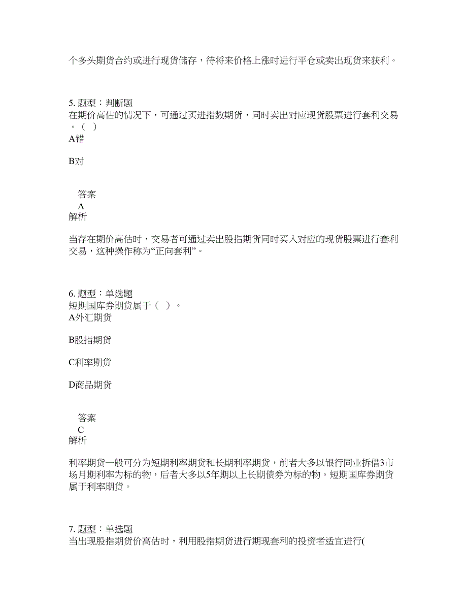 期货从业资格考试《期货及衍生品基础》题库100题含答案（306版）_第3页