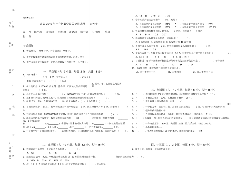 甘肃省2019年小升初数学过关检测试题含答案_第1页