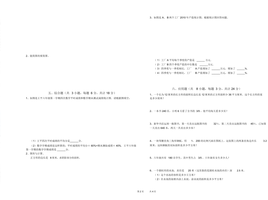 甘肃省2019年小升初数学过关检测试题含答案_第3页