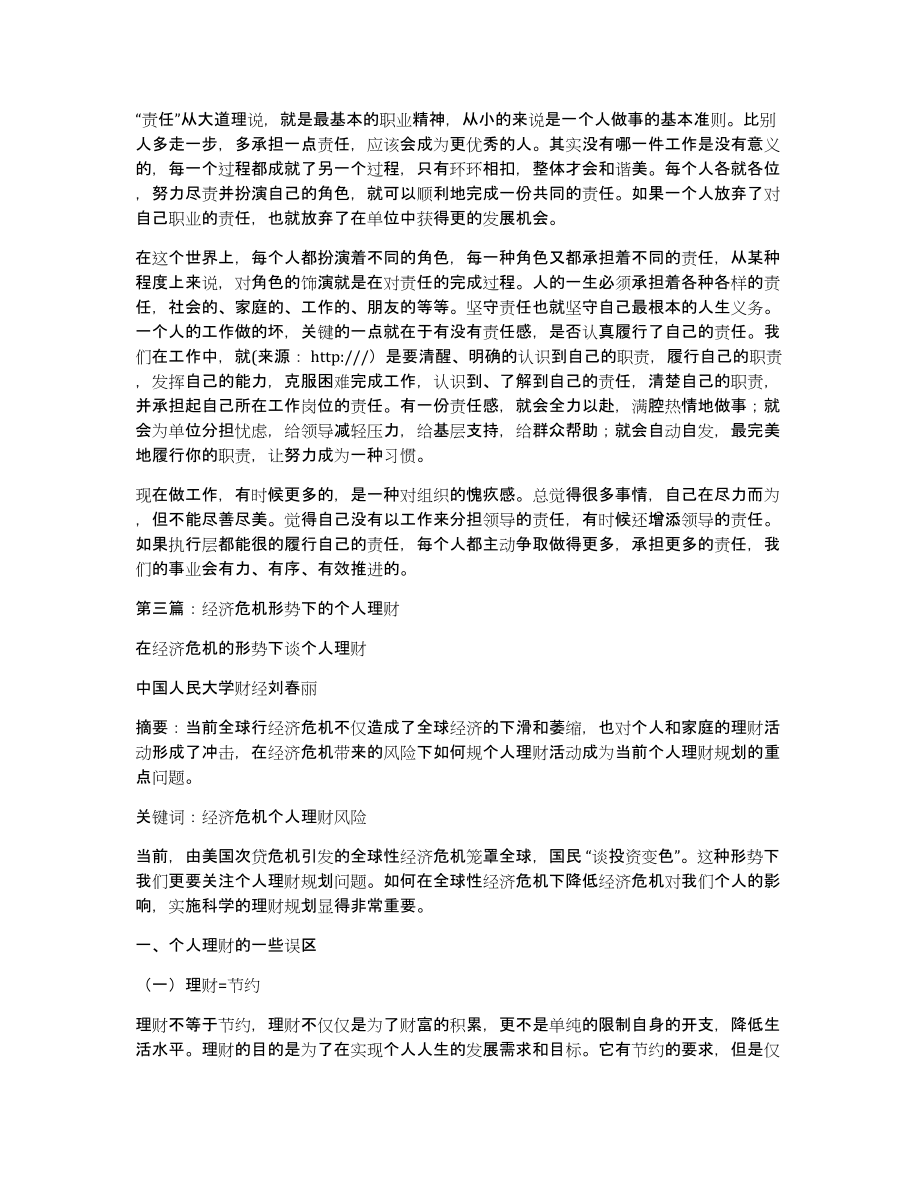 经济危机个人心得体会(多篇)_第2页