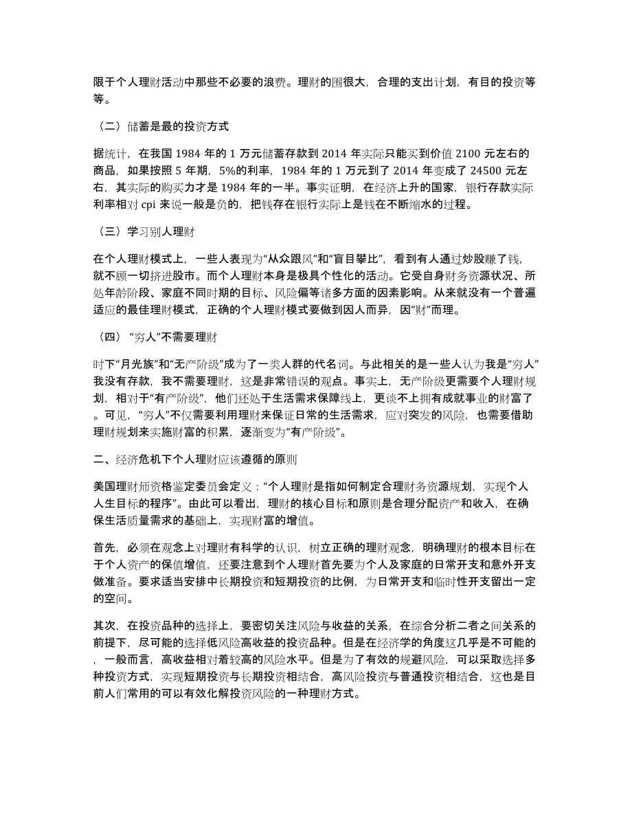 经济危机个人心得体会(多篇)_第3页