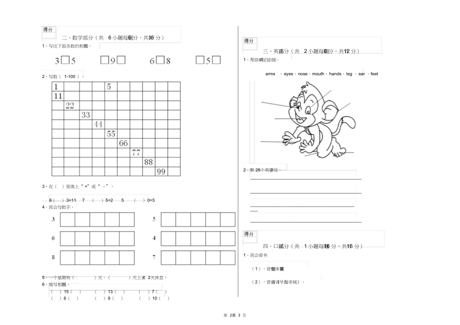 甘肃省实验幼儿园托管班过关检测试题含答案_第3页