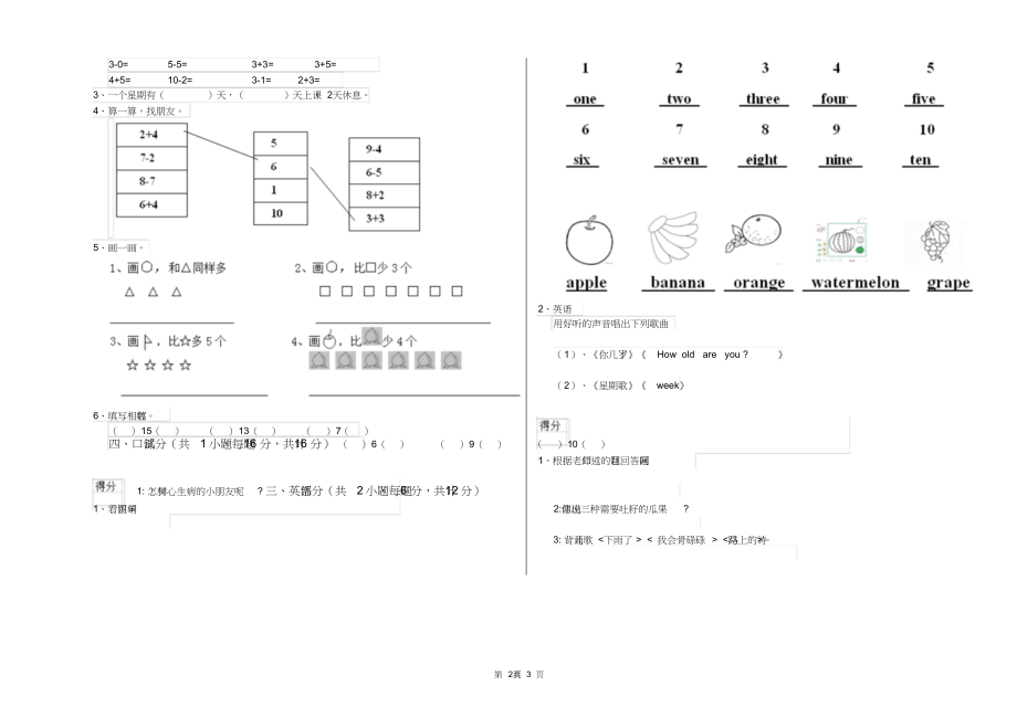 甘肃省实验幼儿园大班过关检测试题含答案_第3页