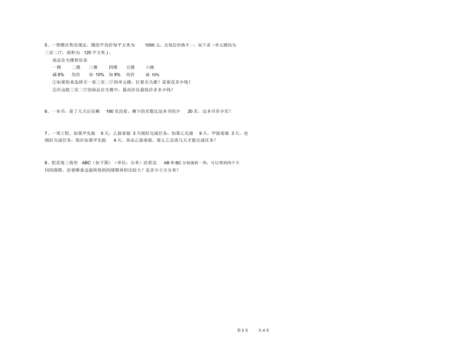 甘肃省2020年小升初数学综合练习试卷含答案_第4页