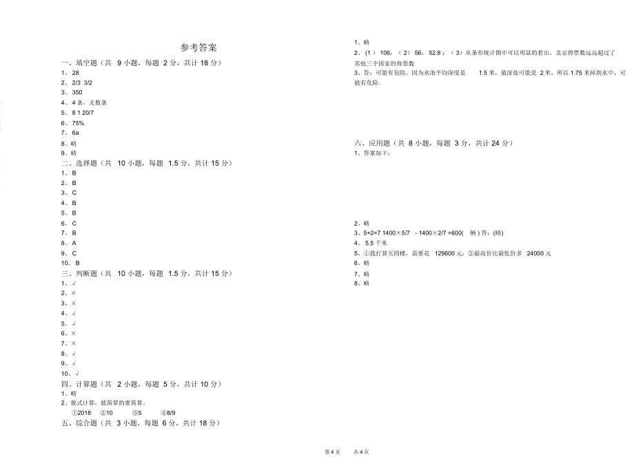 甘肃省2020年小升初数学综合练习试卷含答案_第5页