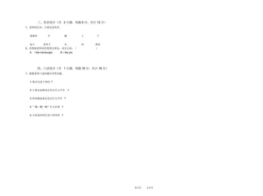 甘肃省实验幼儿园学前班考前练习试卷含答案_第3页