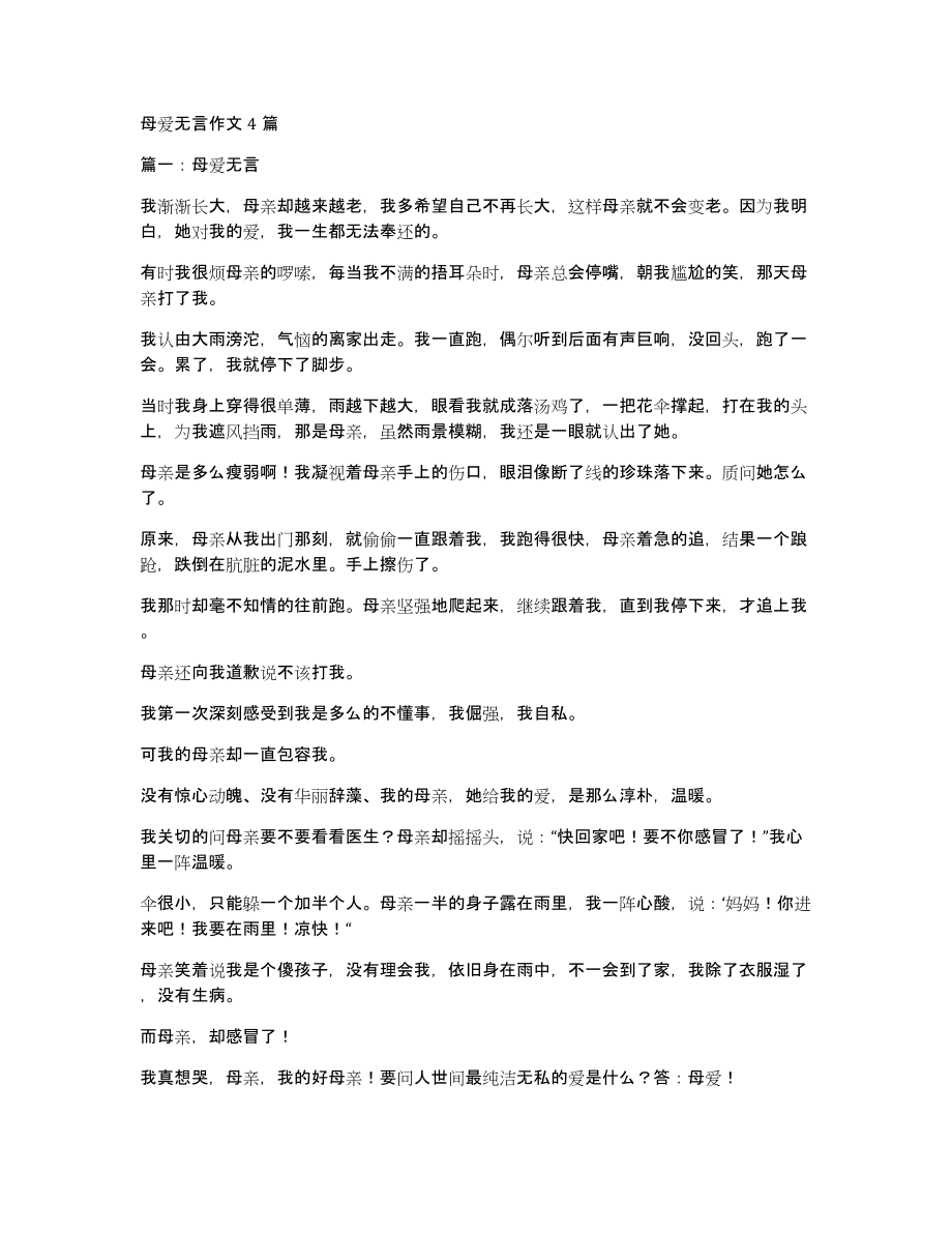 母爱无言作文4篇_第1页