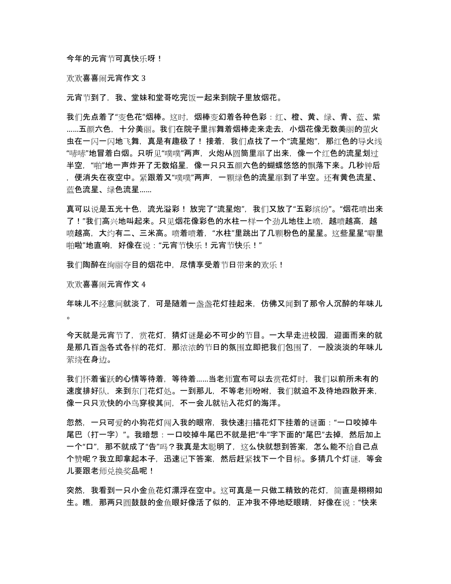 欢欢喜喜闹元宵作文14篇_第2页