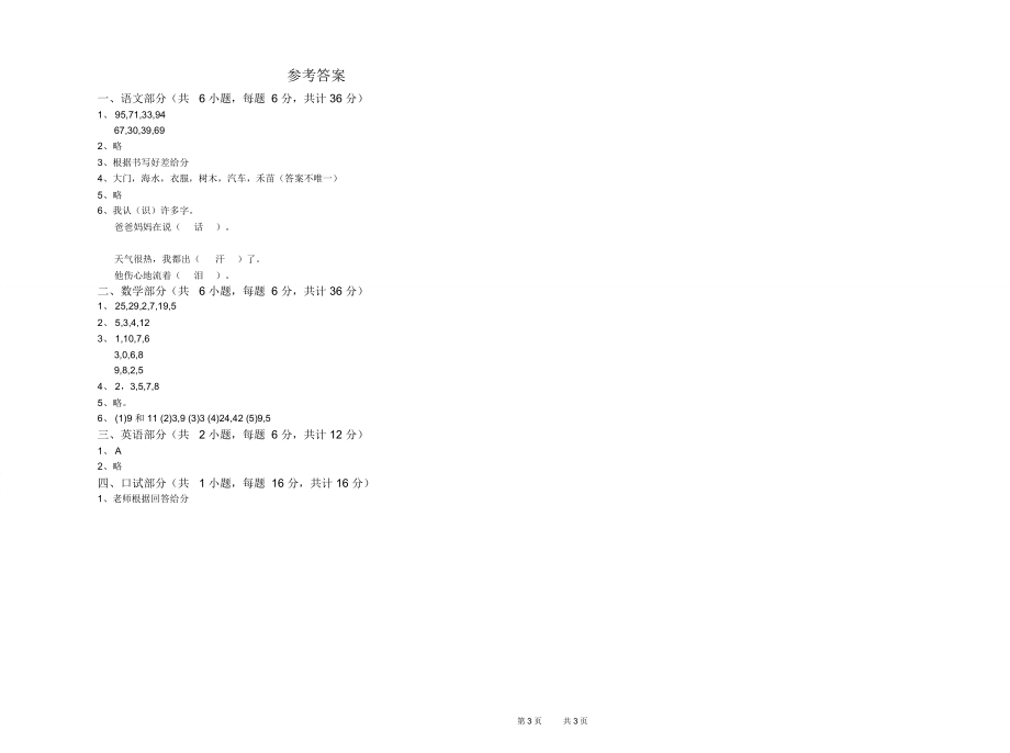 甘肃省实验幼儿园中班能力检测试卷含答案_第3页