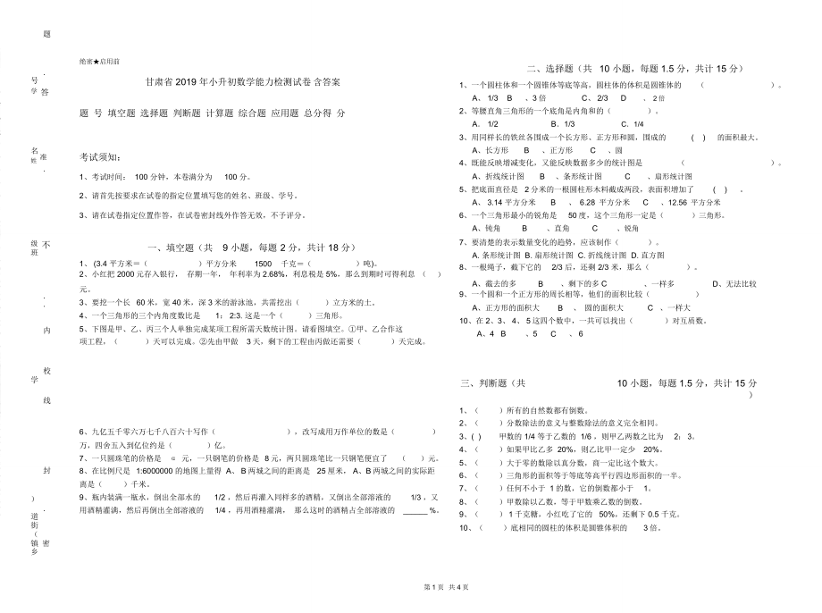 甘肃省2019年小升初数学能力检测试卷含答案_第1页