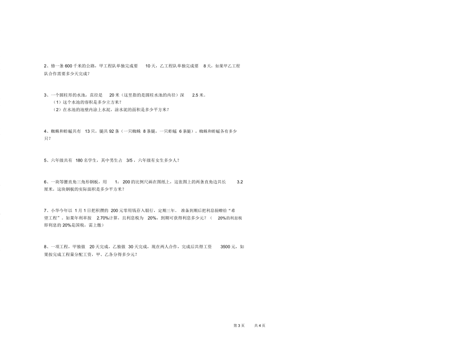 甘肃省2019年小升初数学能力检测试卷含答案_第3页