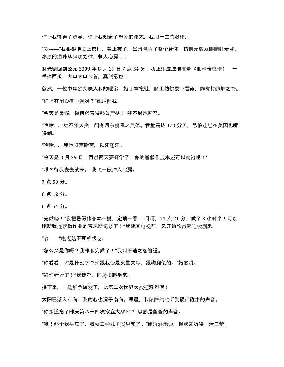 母爱记叙文作文800字（通用19篇）_第2页