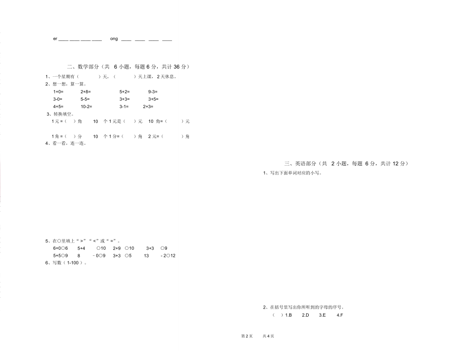 甘肃省实验幼儿园大班能力提升试题含答案_第2页