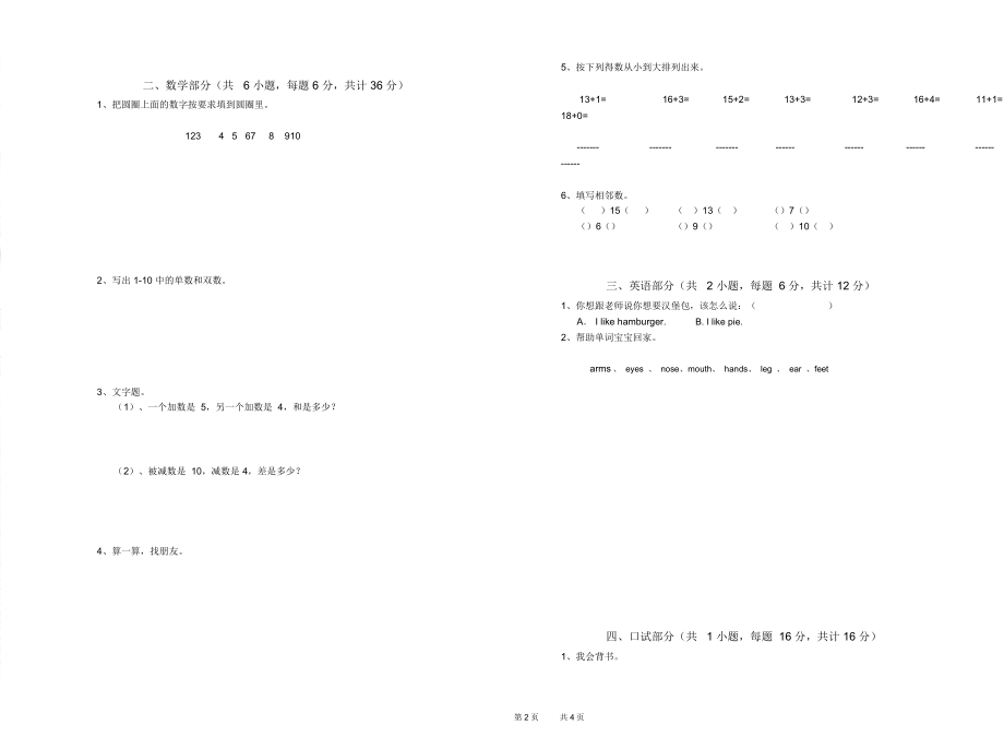 甘肃省实验幼儿园大班自我检测试卷含答案_第2页