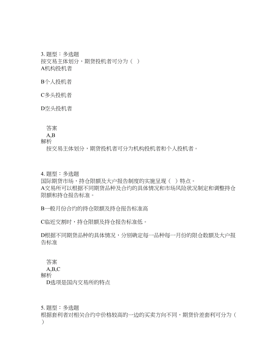 期货从业资格考试《期货及衍生品基础》题库100题含答案（测考451版）_第2页