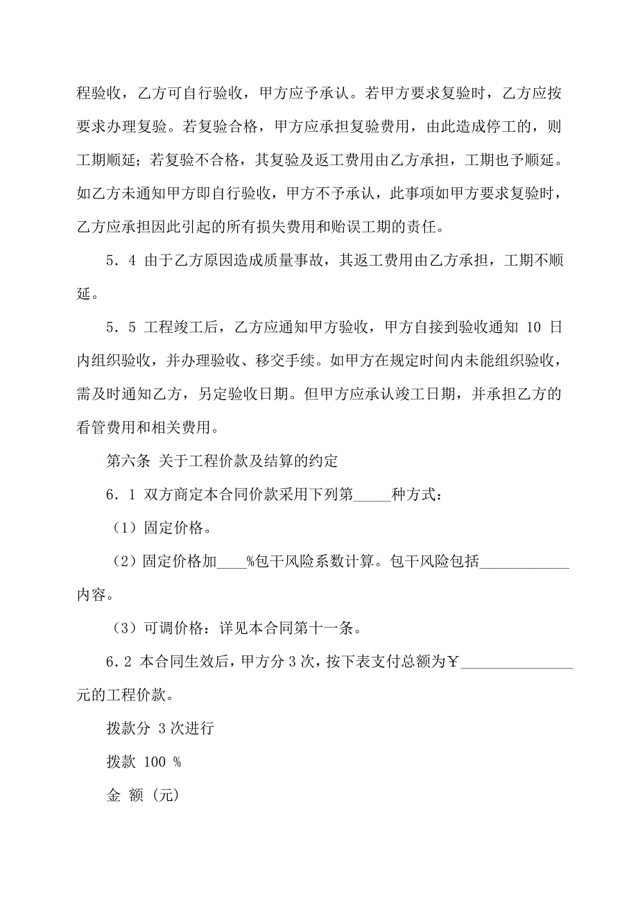 广州大学建筑安装工程施工合同（建筑装修、维修、修缮） (4)_第4页