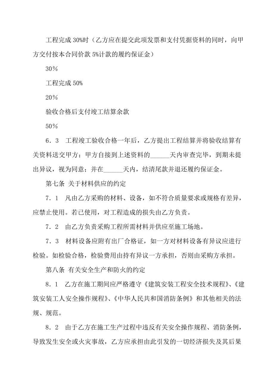 广州大学建筑安装工程施工合同（建筑装修、维修、修缮） (4)_第5页