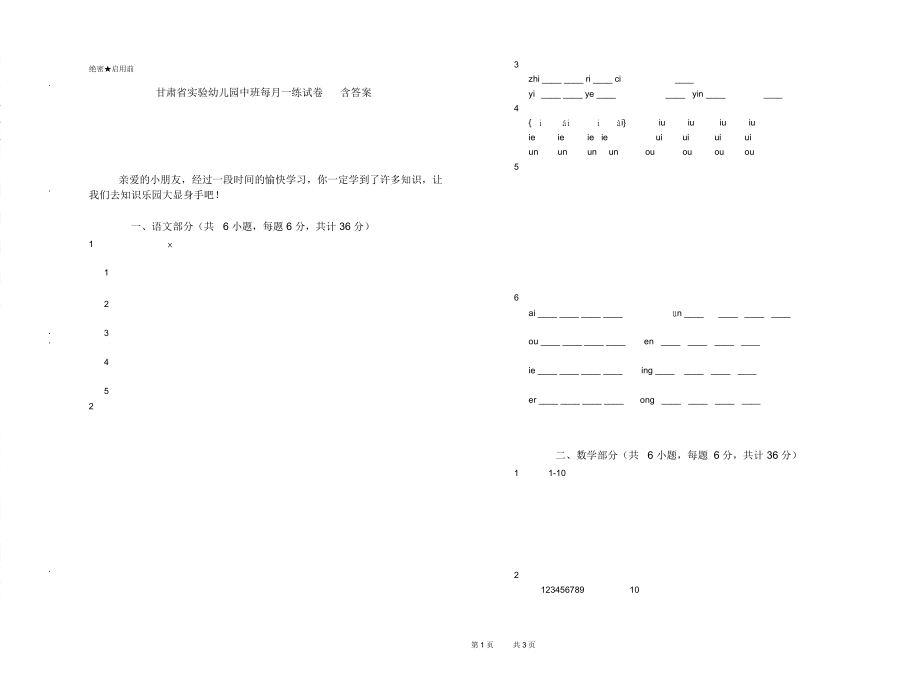 甘肃省实验幼儿园中班每月一练试卷含答案_第1页