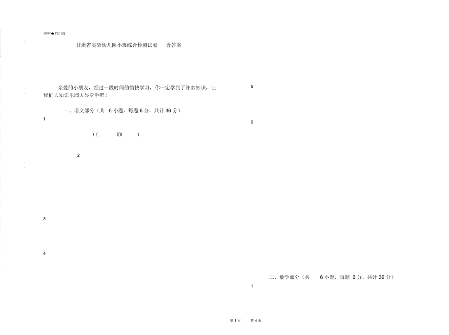 甘肃省实验幼儿园小班综合检测试卷含答案_第1页