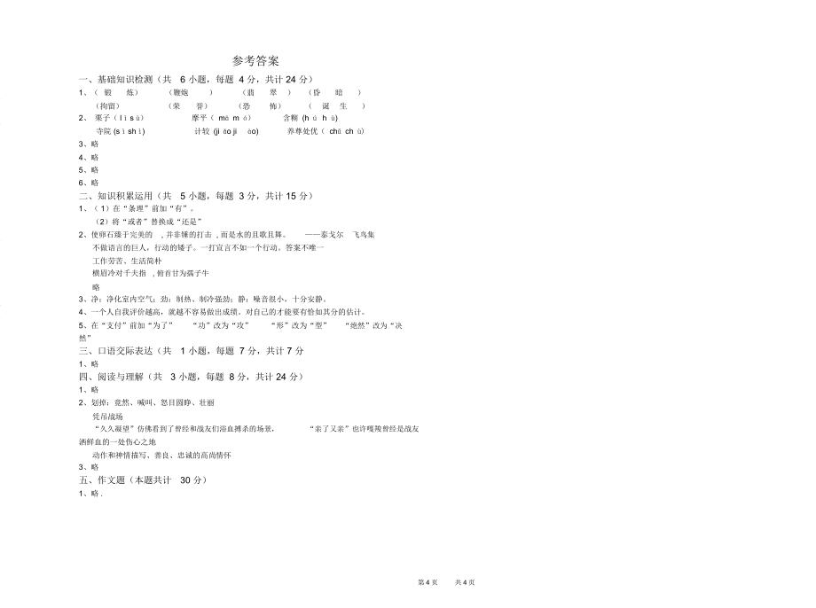 甘肃省2019年小升初语文每周一练试题附解析_第4页