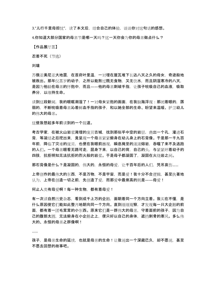 母爱作文4300字_第4页