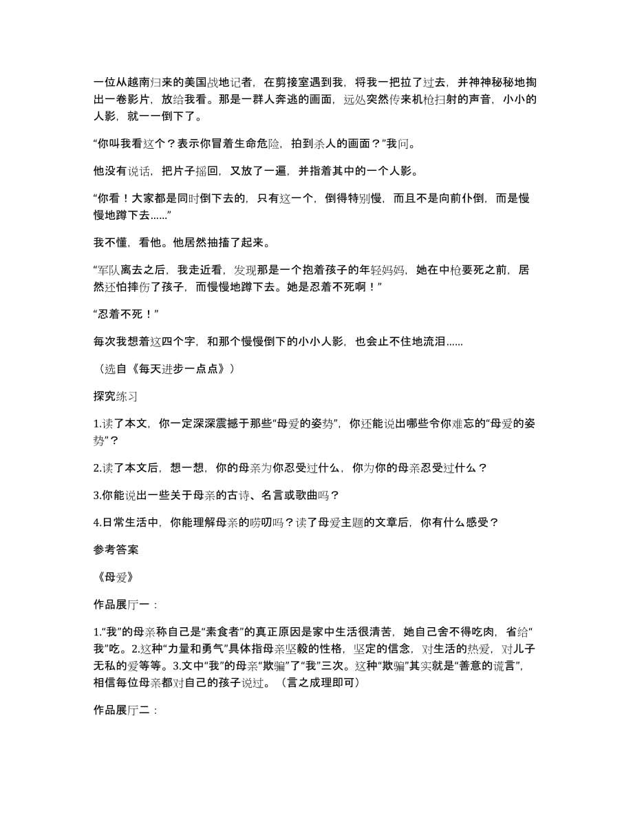 母爱作文4300字_第5页