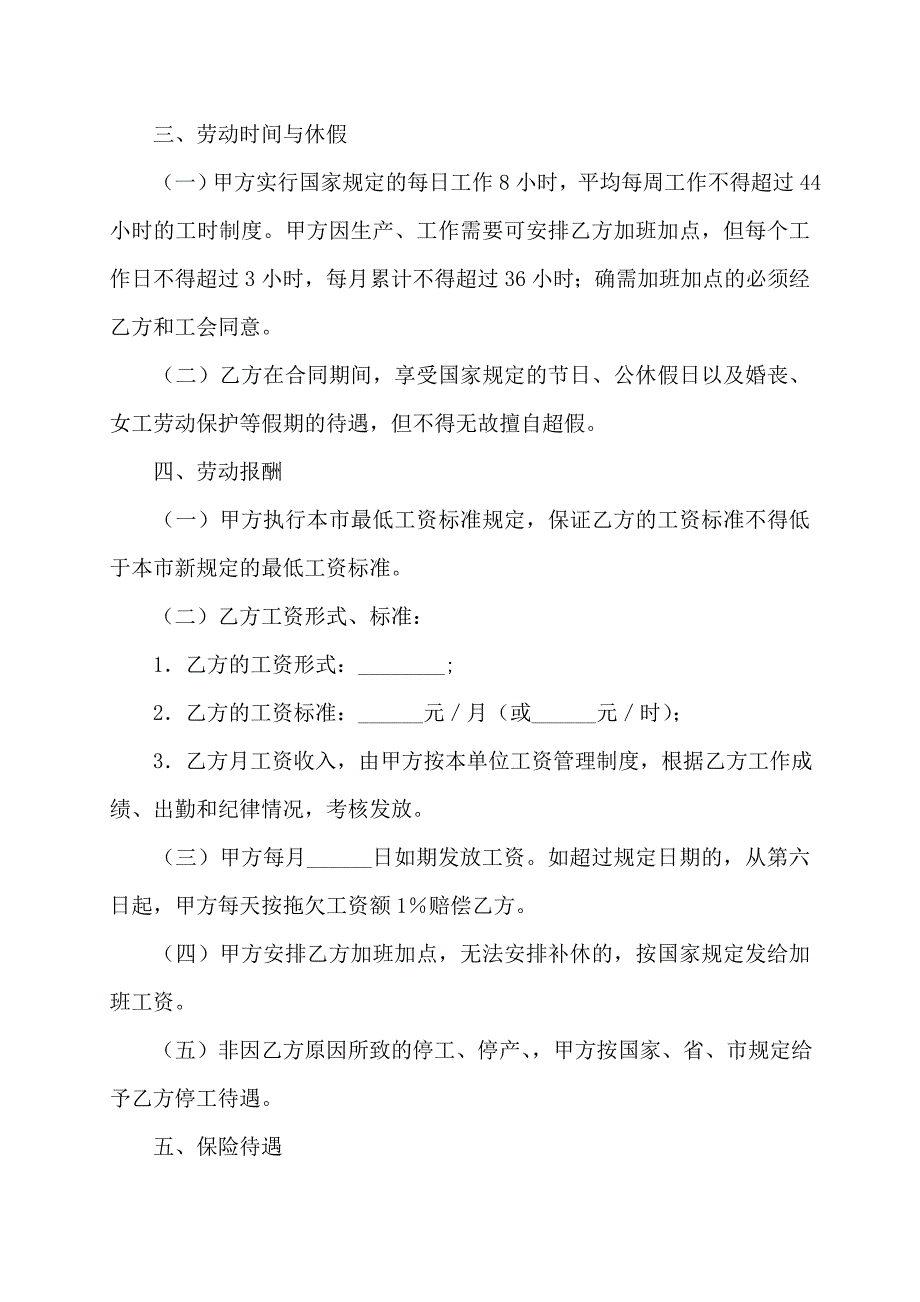 广州市外地职工劳动合同书 (4)_第2页