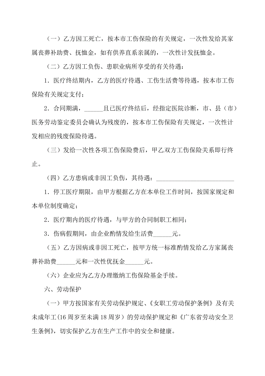 广州市外地职工劳动合同书 (4)_第3页