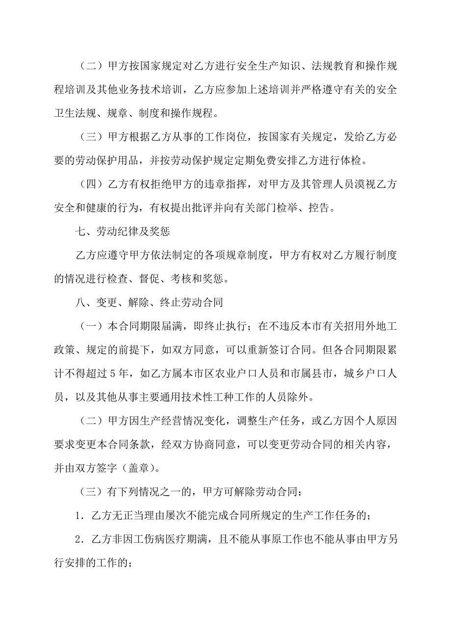 广州市外地职工劳动合同书 (4)_第4页